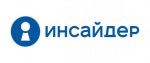 ИНСАЙДЕР