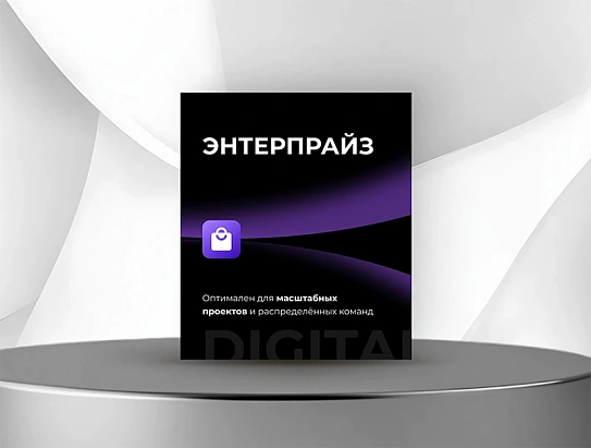 Энтерпрайз