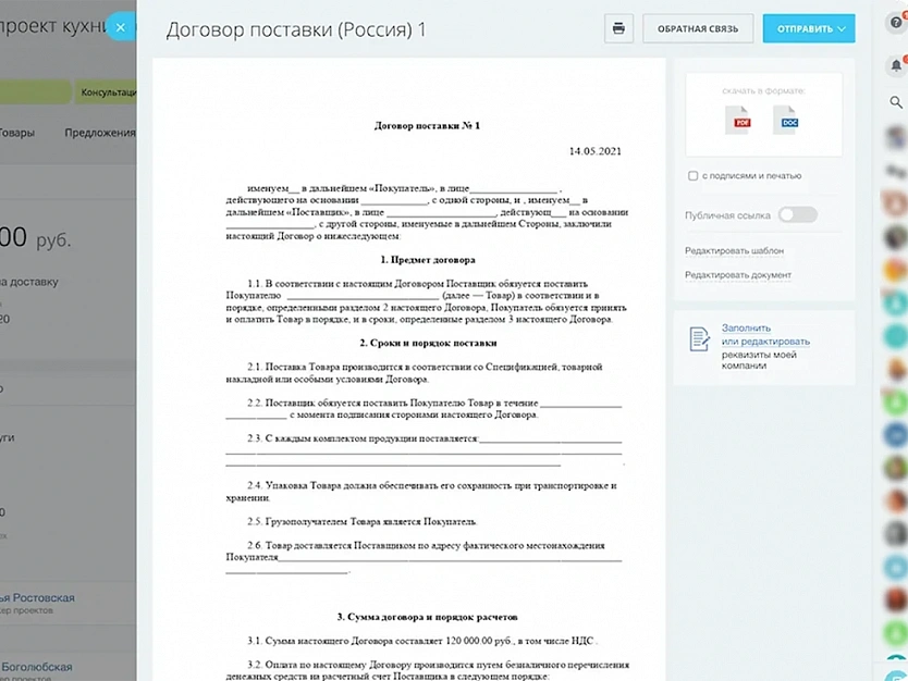 Документы в CRM